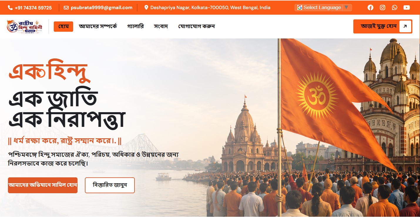 Rastriya Hindu Bahini